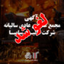 اطلاعیه لغو مجمع عمومی عادی سالیانه شرکت مالیبل‌سایپا
